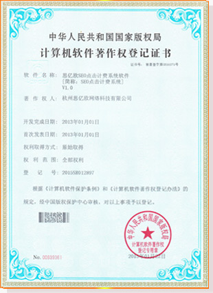 外貿快車版權證書